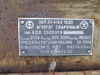 Сварочный аппарат АБД-2502У1