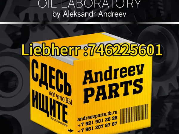 Гусеничный кран Liebherr Конический роликовый подшипник Liebherr :746225601