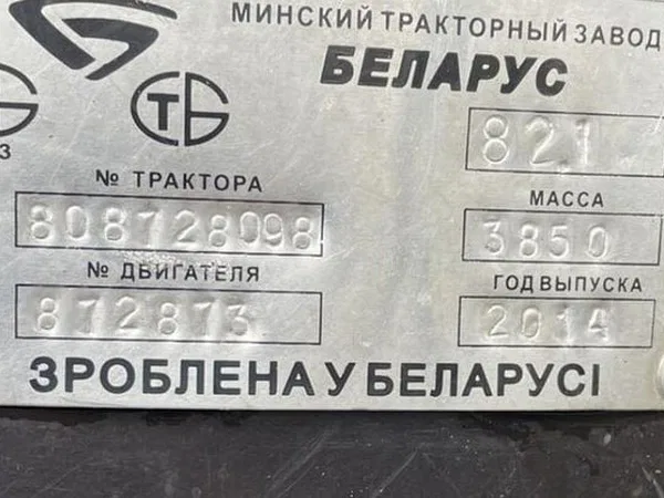 Трактор МТЗ 82.1