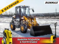 Фронтальный погрузчик Runmax 770E