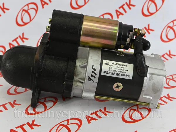 Стартер 4RMAZG (QDJ265G) 9 зубьев