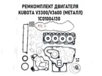Прокладка и уплотнитель  KUBOTA , тип - 
                                                        Двигатель