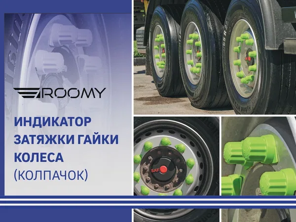 Колпачки колесных гаек