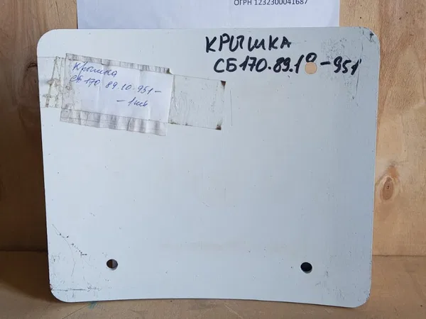Крышка сб170.89.10.951