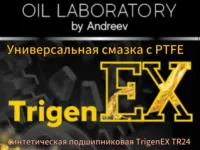 Универсальная смазка с PTFE TrigenEX TR24