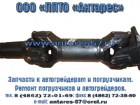 Вал карданный ПК-221.04.07.000, запчасти для погрузчиков