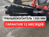 Траншеекопатель (бара) усиленный для Bobcat