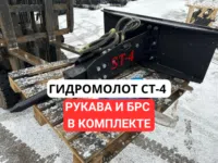 Гидромолот ST-4 на мини погрузчик Bobcat