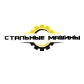 ООО СТАЛЬНЫЕ МАШИНЫ