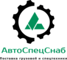 АвтоСпецСнаб
