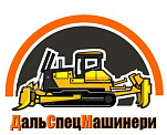 ООО "ДАЛЬСПЕЦМАШИНЕРИ"