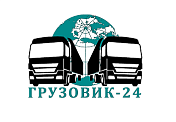 ООО ГРУЗОВИК-24