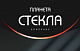 Планета Стекла