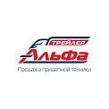 Альфа Трейлер