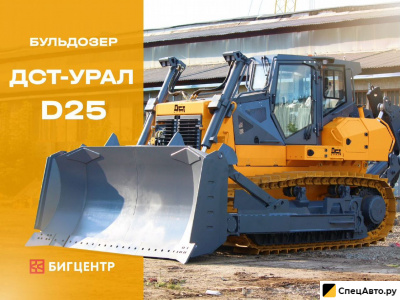 Гусеничный бульдозер ДСТ-Урал D25
