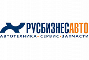 РусБизнесАвто