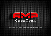 ООО АМР СПЕЦТРАК