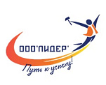 ООО ЛИДЕР