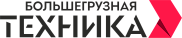 ООО «Большегрузная техника»
