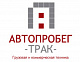 ООО Автопробег Трак
