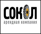 ООО Арендная компания Сокол