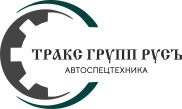 ООО ТРАКС ГРУПП РУСЪ