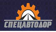 ООО "СпецАвтоДор"