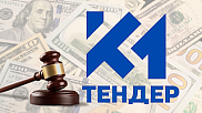 КМ-ТЕНДЕР