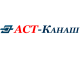 АСТ-КАНАШ