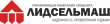 ЛИДСЕЛЬМАШ
